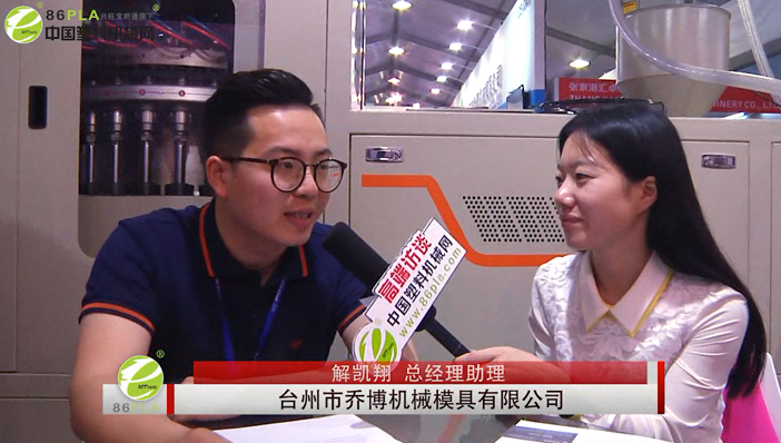 台州市乔博机械模具有限公司总经理助理解凯翔